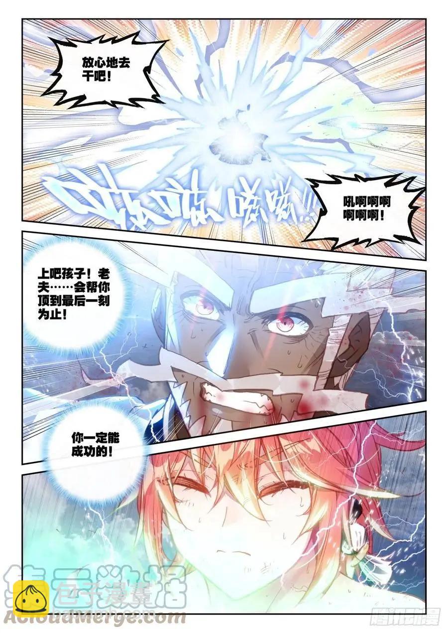 《完美世界PERFECTWORLD》第153话 天雷神骨 第12页