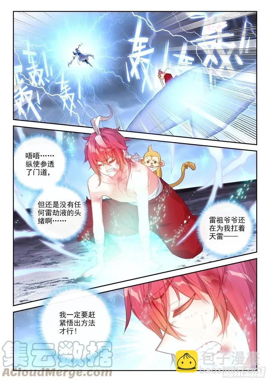 《完美世界PERFECTWORLD》第153话 天雷神骨 第13页