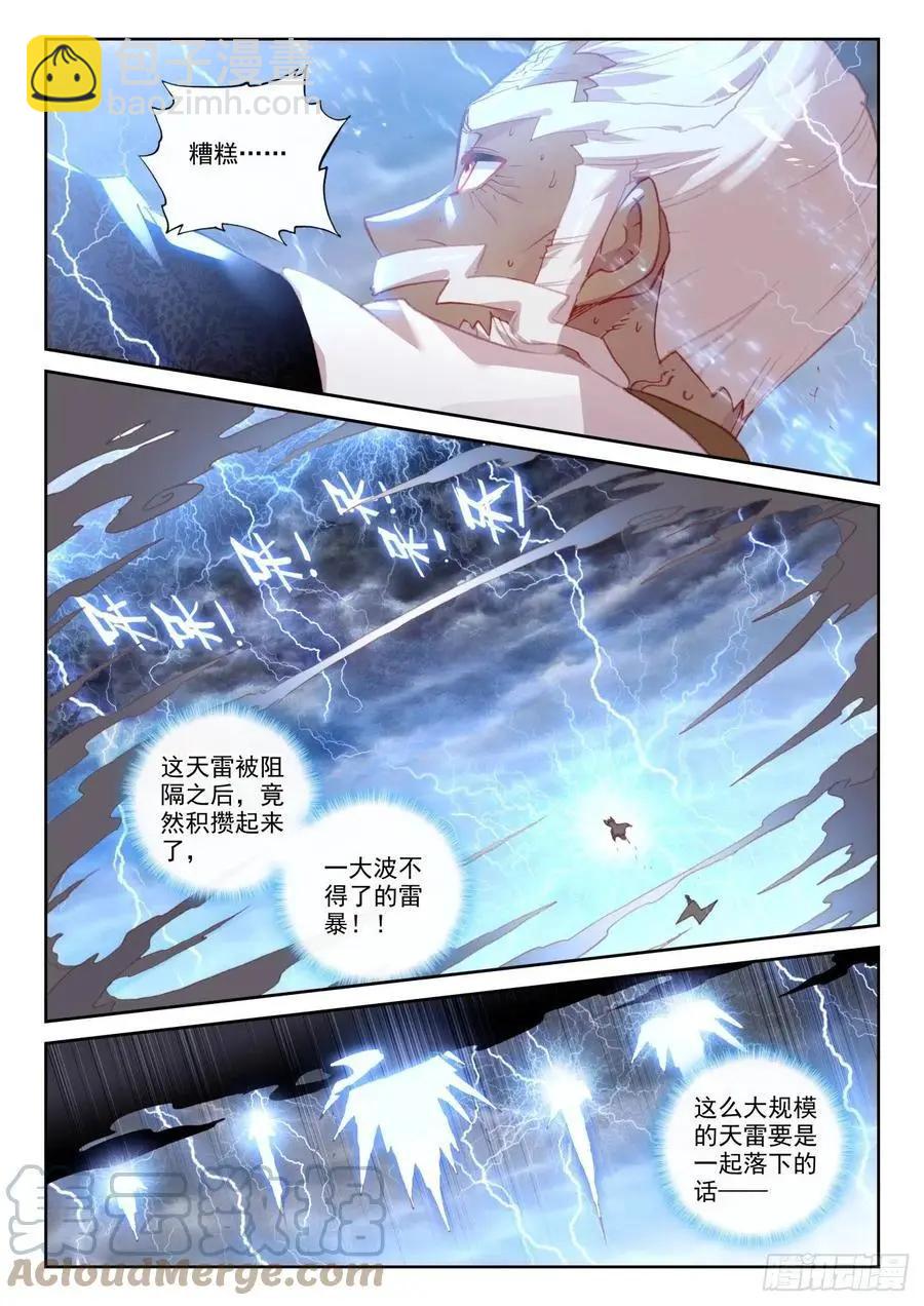 《完美世界PERFECTWORLD》第153话 天雷神骨 第14页
