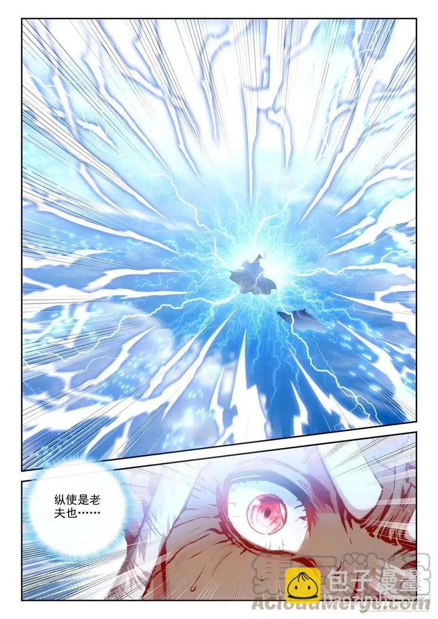 《完美世界PERFECTWORLD》第153话 天雷神骨 第15页
