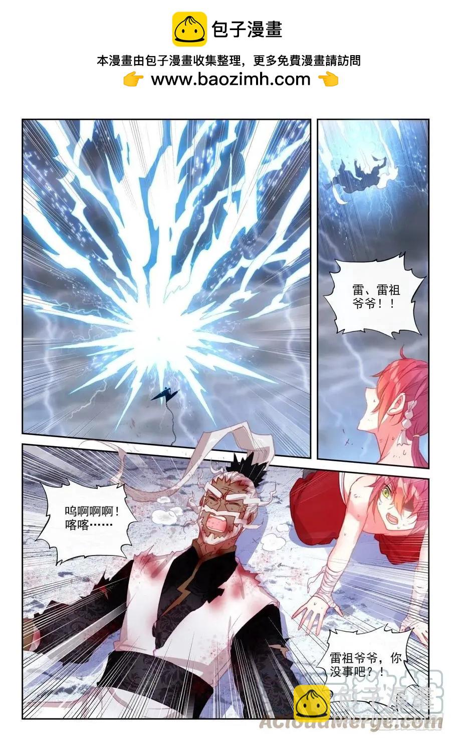 《完美世界PERFECTWORLD》第153话 天雷神骨 第16页