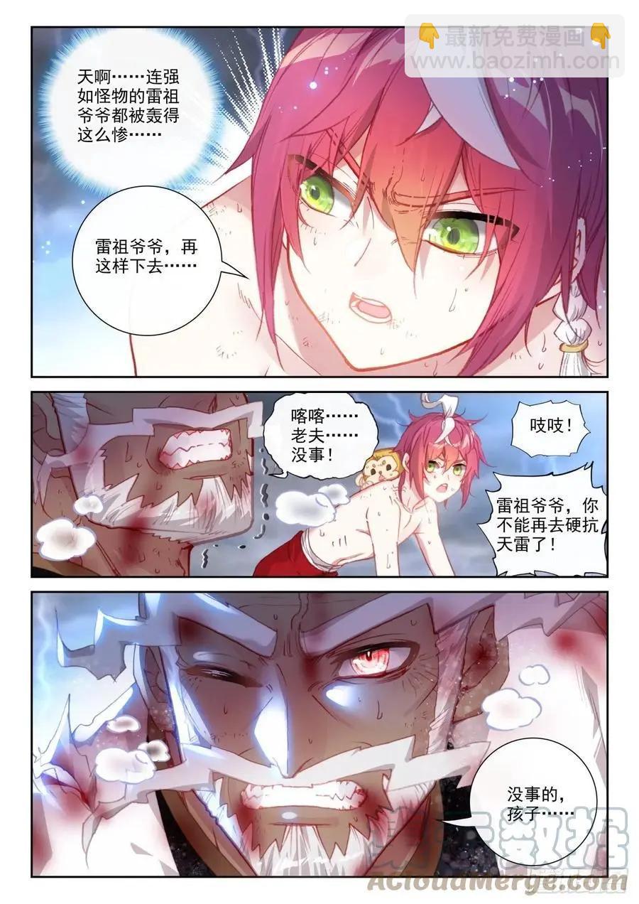 《完美世界PERFECTWORLD》第153话 天雷神骨 第17页