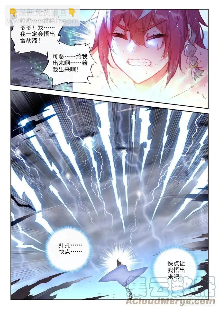 《完美世界PERFECTWORLD》第153话 天雷神骨 第19页