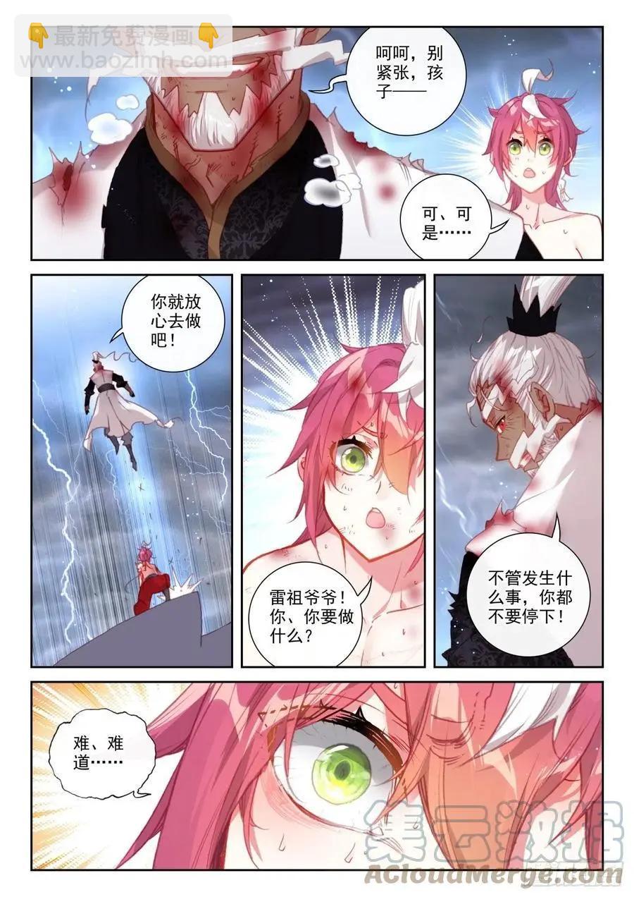 《完美世界PERFECTWORLD》第153话 天雷神骨 第20页