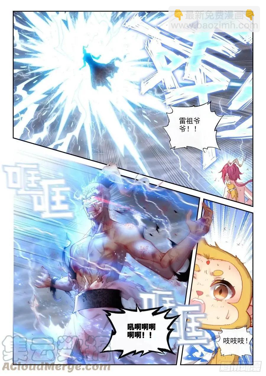 《完美世界PERFECTWORLD》第153话 天雷神骨 第22页