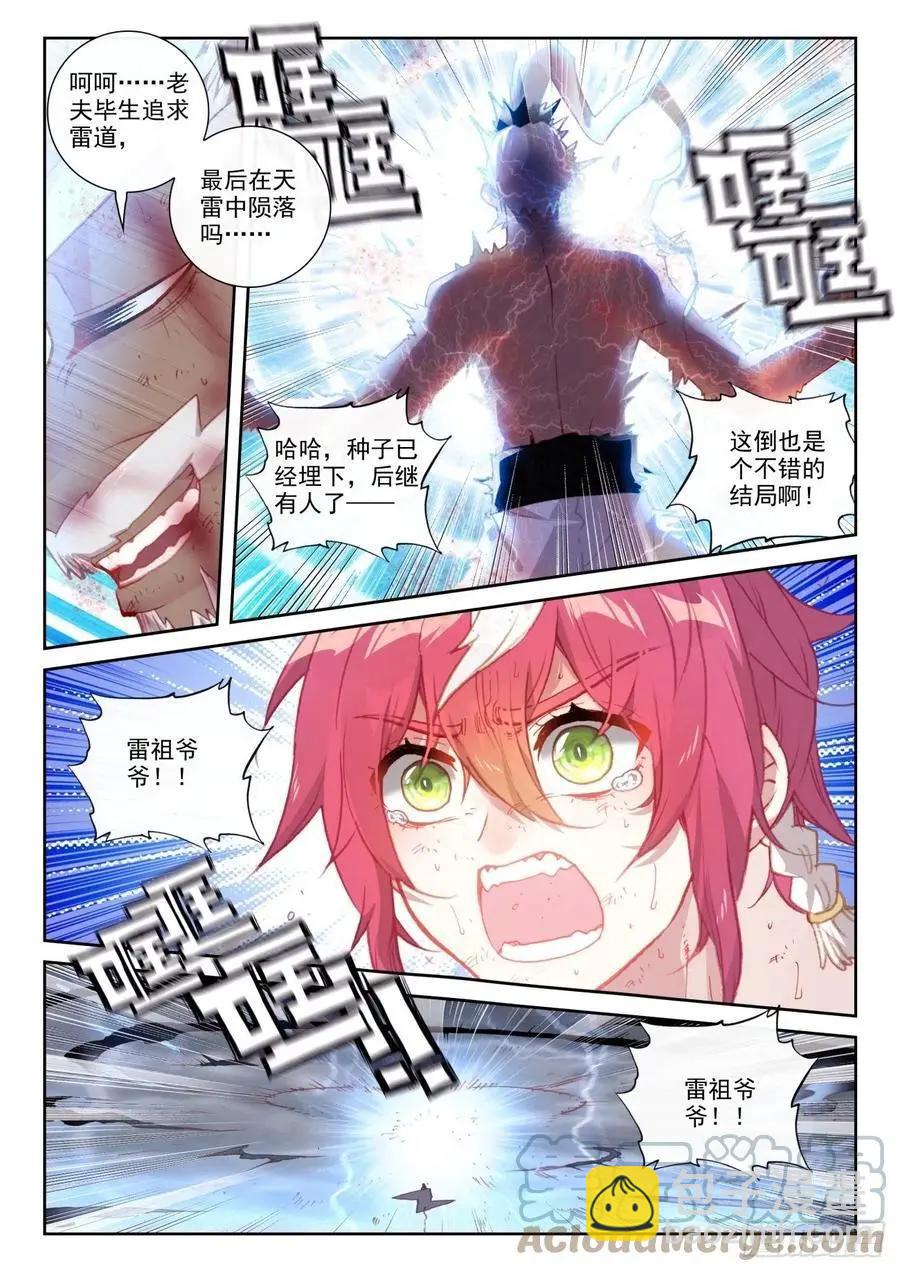 《完美世界PERFECTWORLD》第153话 天雷神骨 第23页