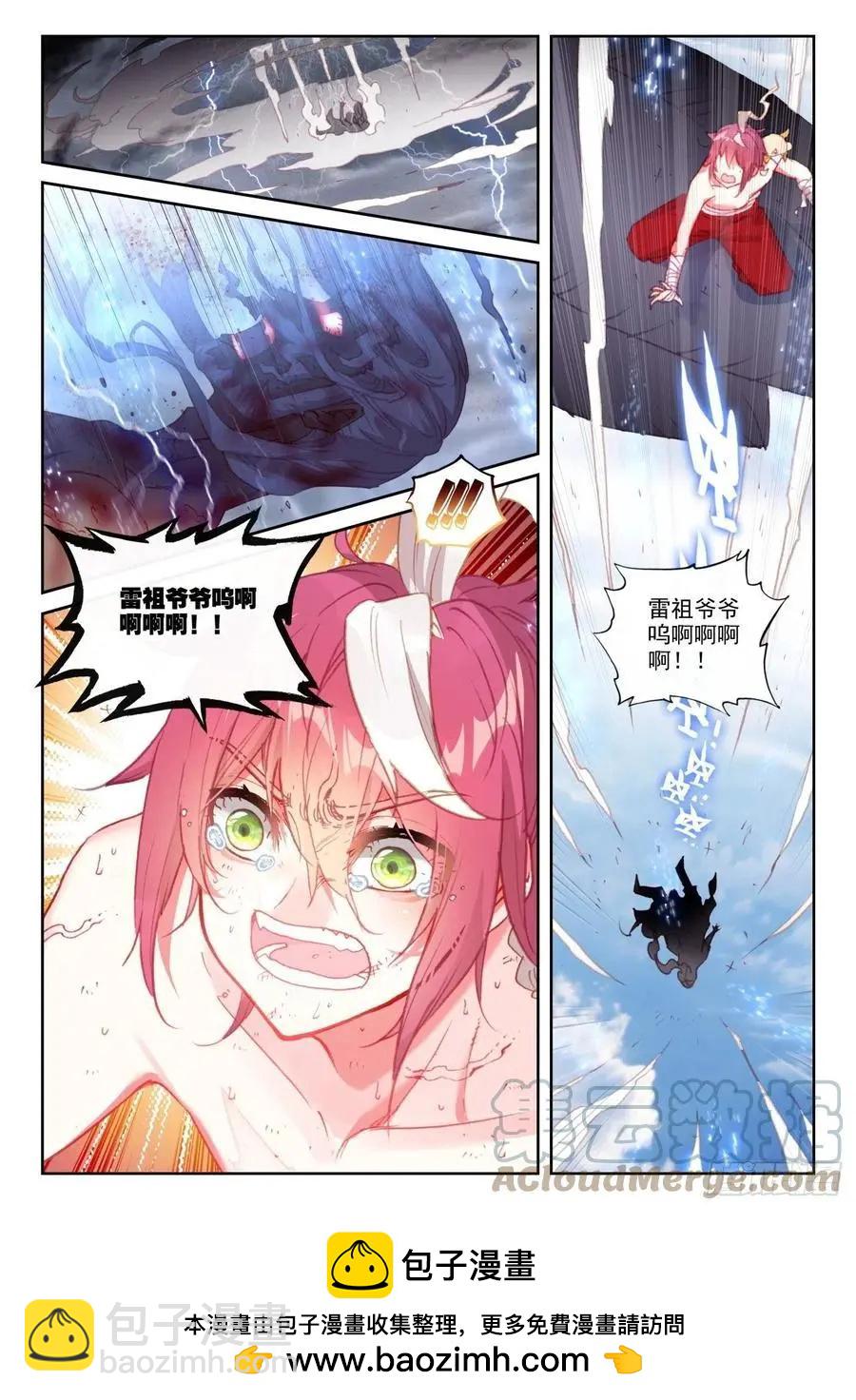 《完美世界PERFECTWORLD》第153话 天雷神骨 第24页