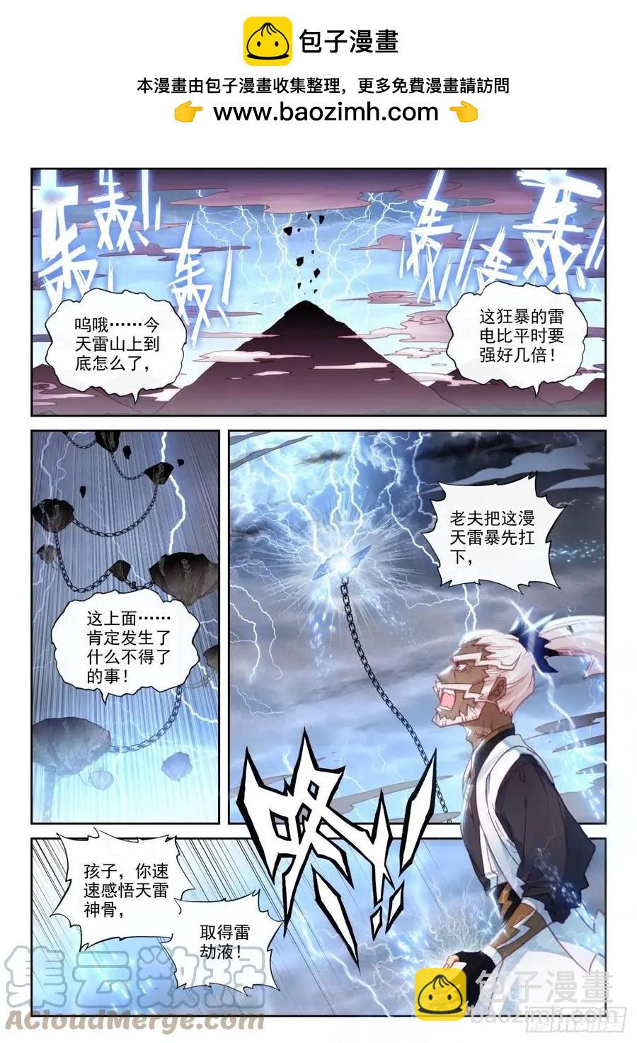 《完美世界PERFECTWORLD》第153话 天雷神骨 第2页