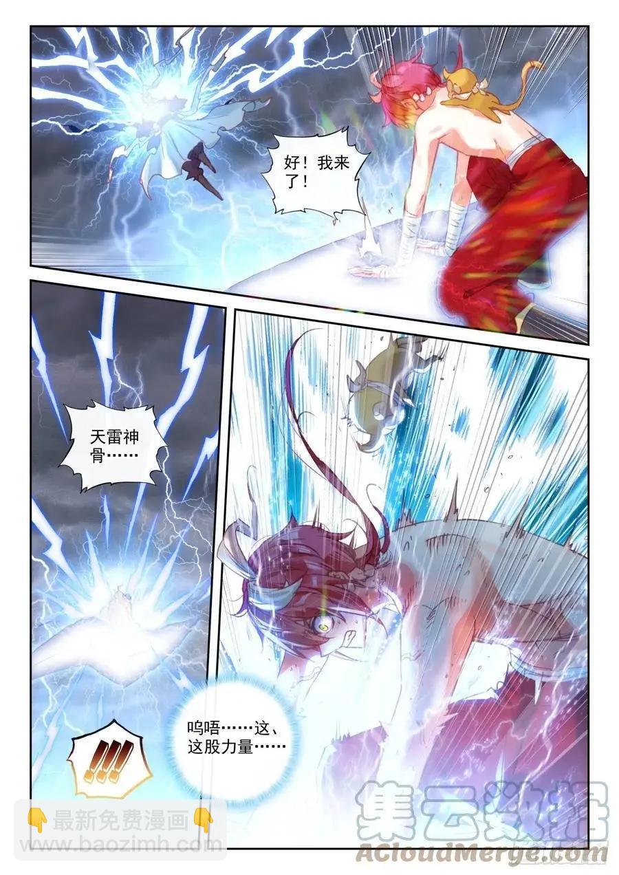 《完美世界PERFECTWORLD》第153话 天雷神骨 第3页