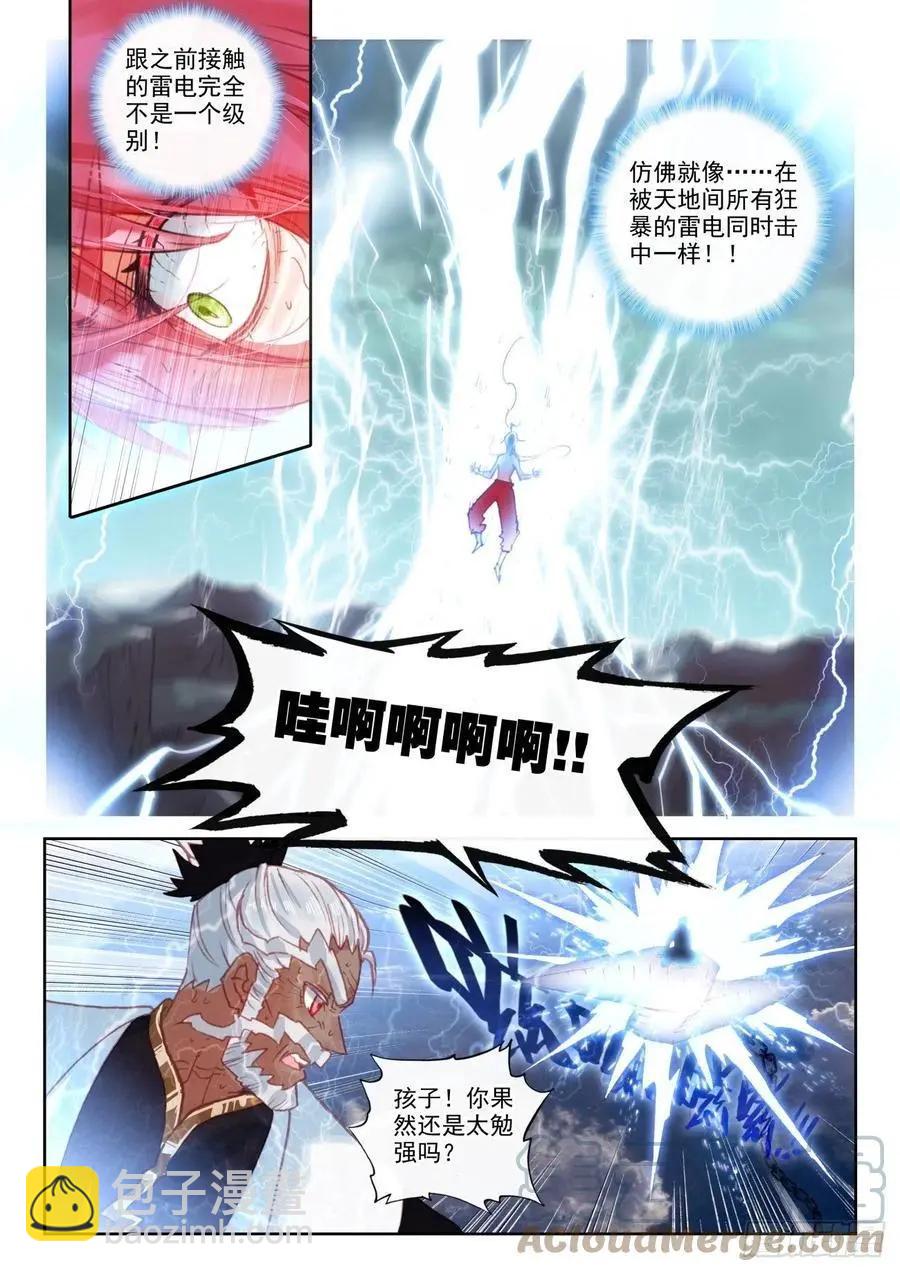 《完美世界PERFECTWORLD》第153话 天雷神骨 第4页
