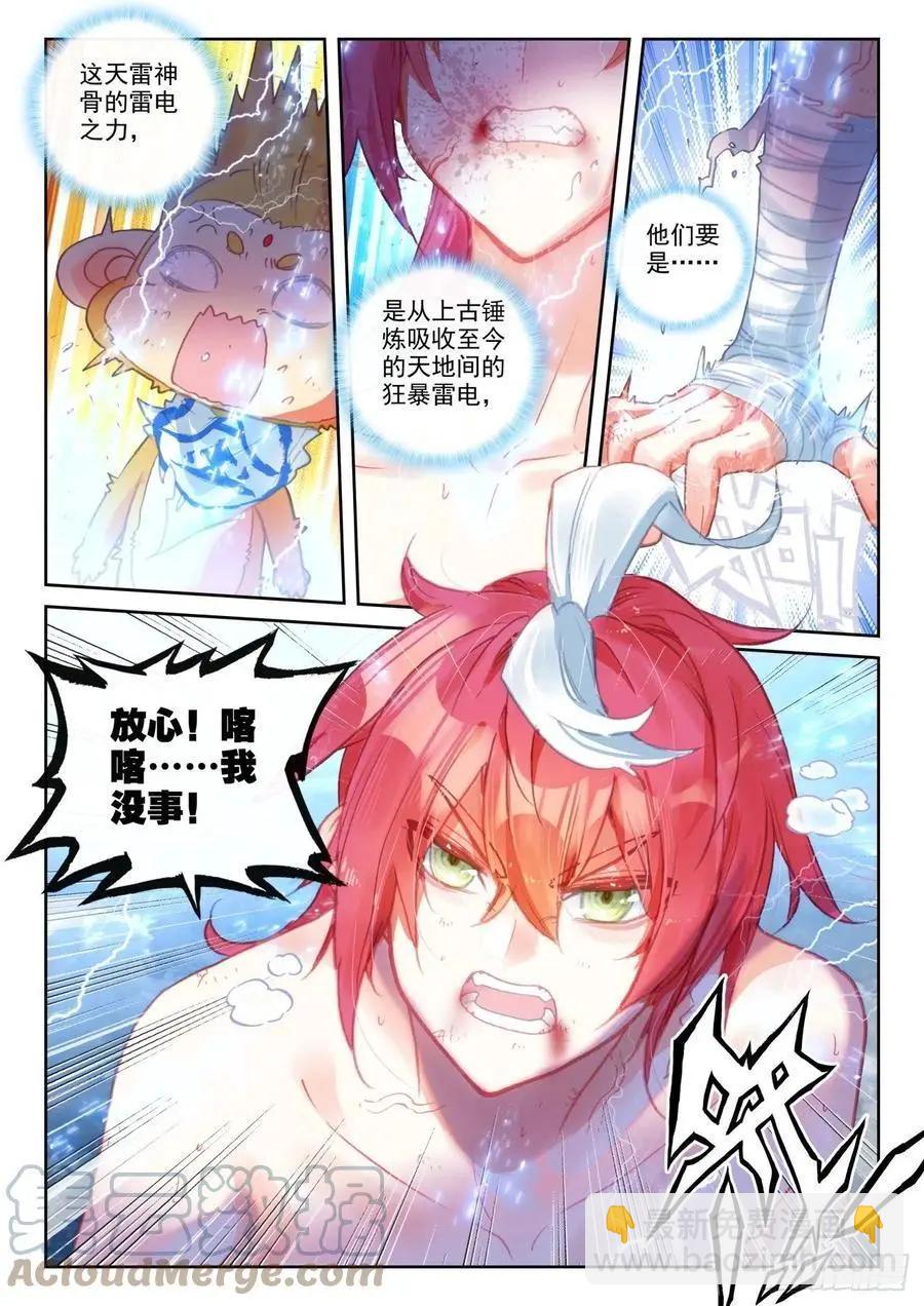《完美世界PERFECTWORLD》第153话 天雷神骨 第5页
