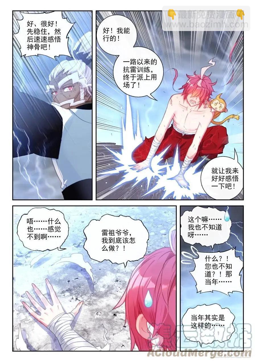 《完美世界PERFECTWORLD》第153话 天雷神骨 第6页