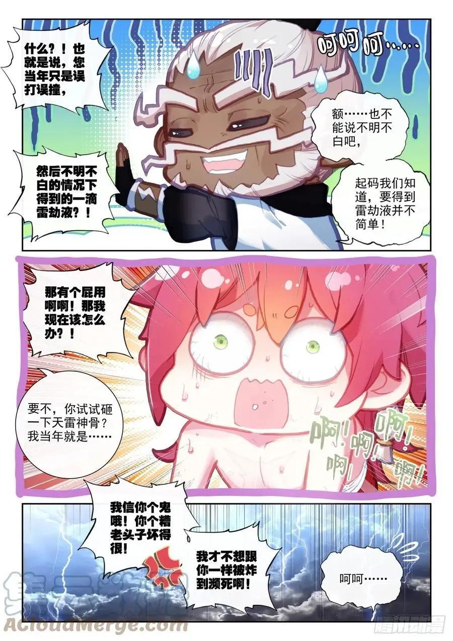 《完美世界PERFECTWORLD》第153话 天雷神骨 第7页