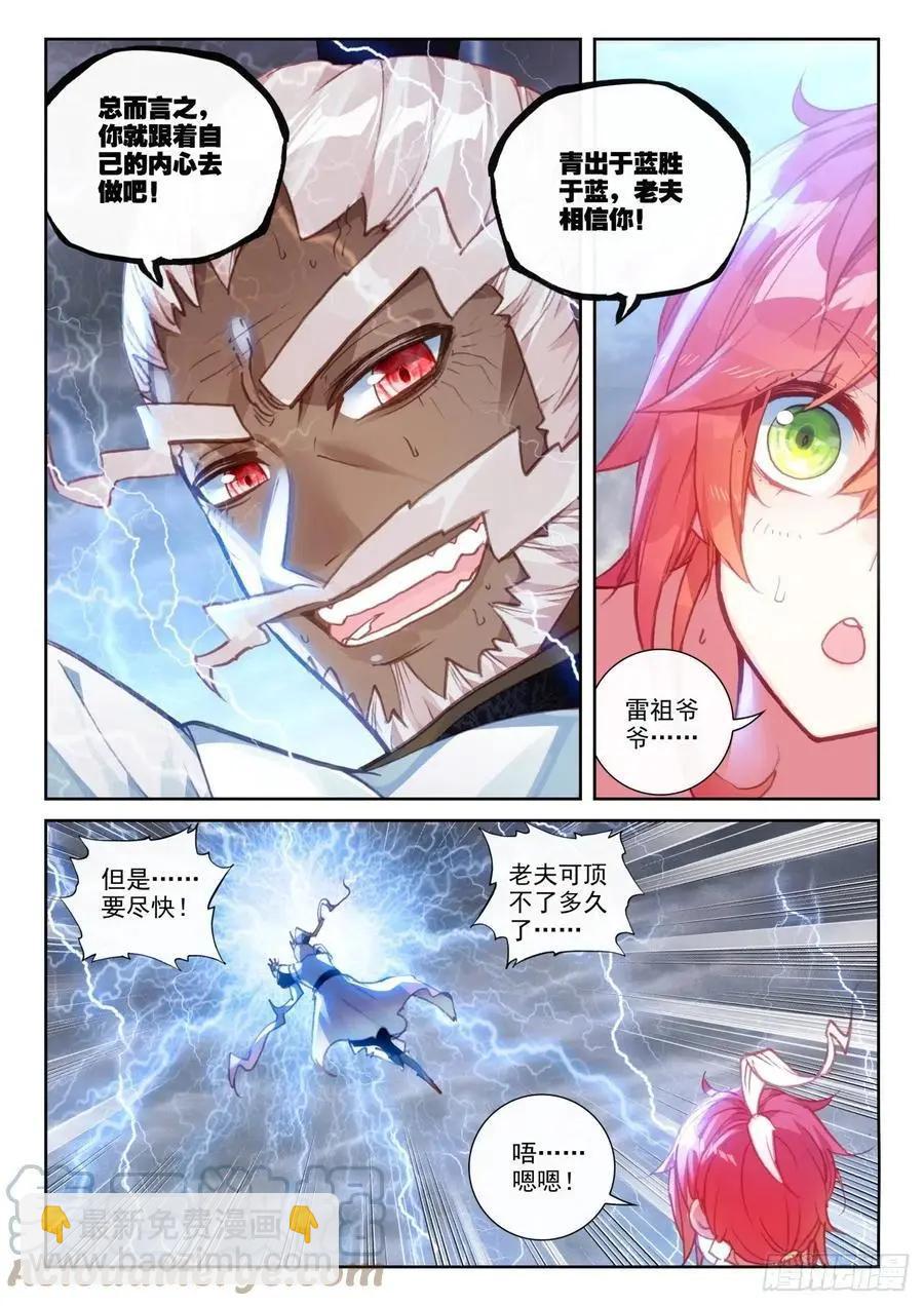 《完美世界PERFECTWORLD》第153话 天雷神骨 第8页