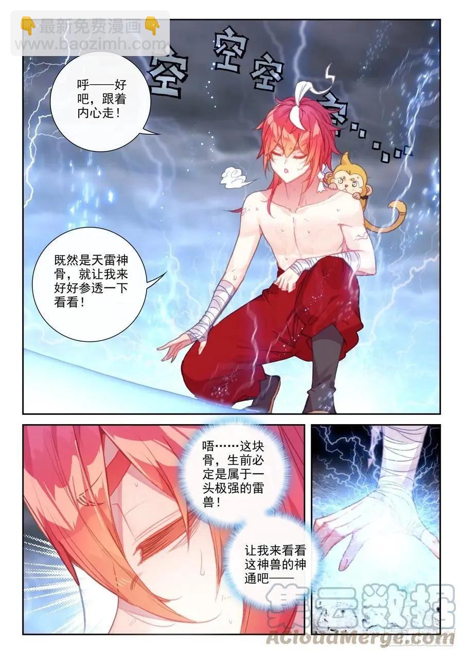 《完美世界PERFECTWORLD》第153话 天雷神骨 第9页