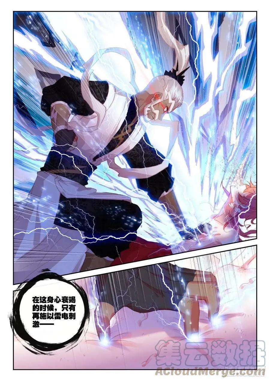 《完美世界PERFECTWORLD》第151话 置之死地而后生 第10页