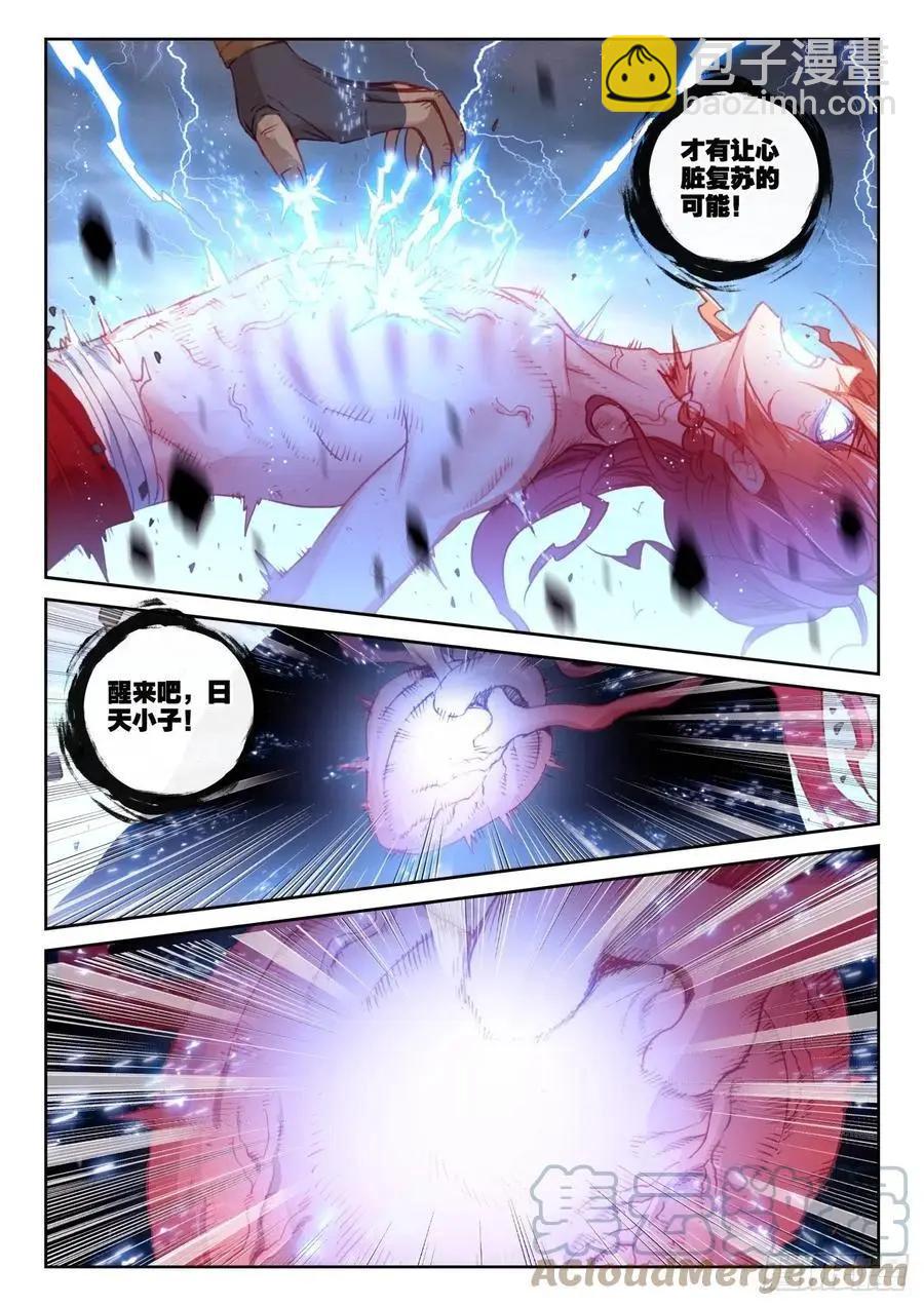 《完美世界PERFECTWORLD》第151话 置之死地而后生 第11页