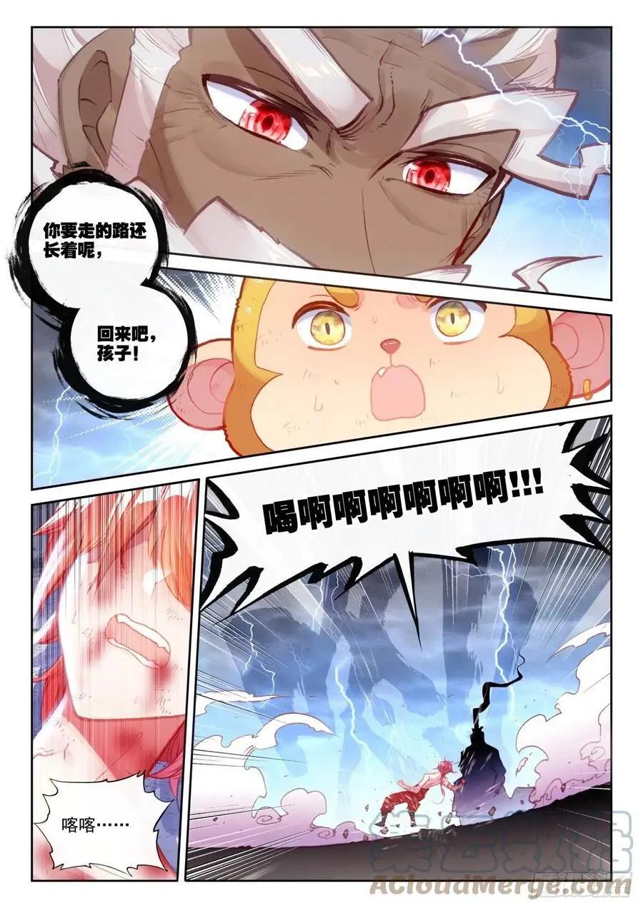《完美世界PERFECTWORLD》第151话 置之死地而后生 第12页