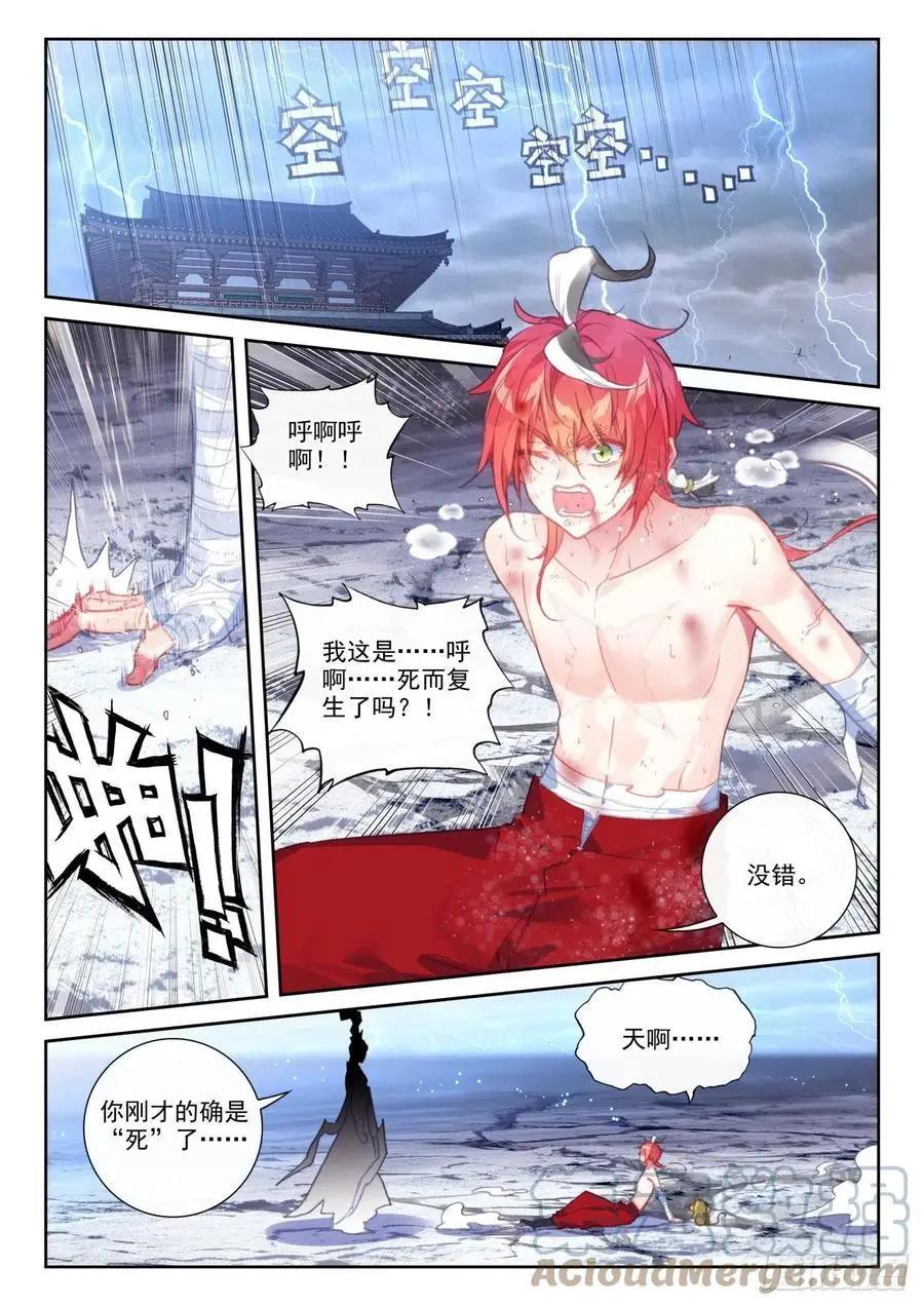 《完美世界PERFECTWORLD》第151话 置之死地而后生 第13页