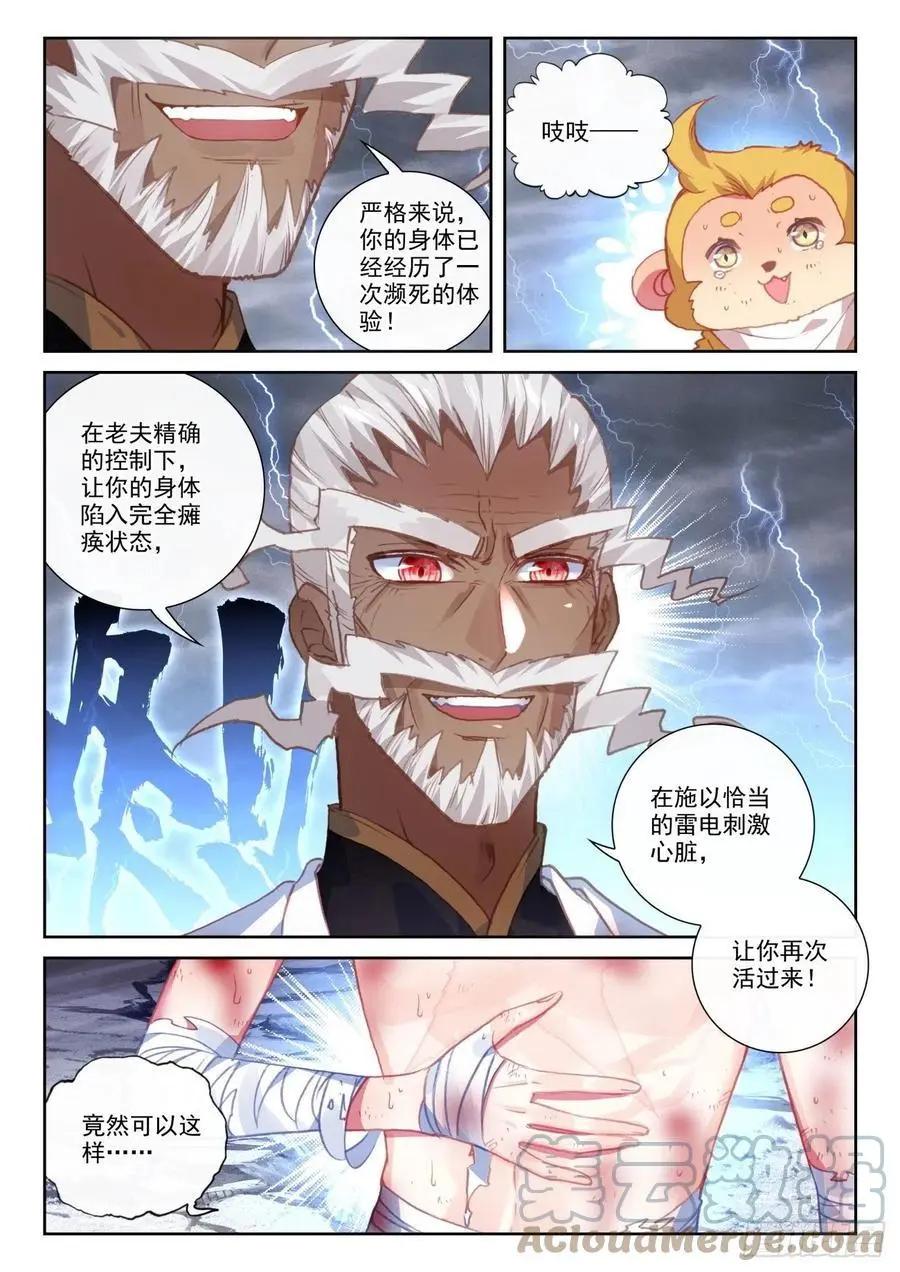 《完美世界PERFECTWORLD》第151话 置之死地而后生 第14页