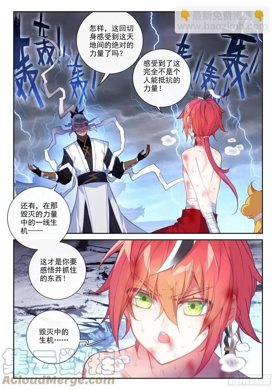 《完美世界PERFECTWORLD》第151话 置之死地而后生 第15页