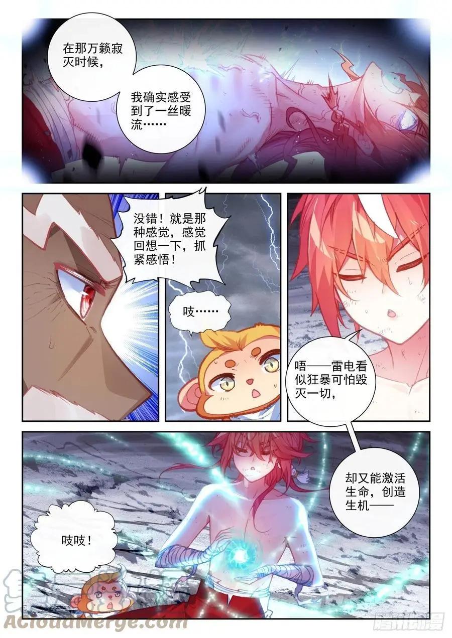 《完美世界PERFECTWORLD》第151话 置之死地而后生 第16页