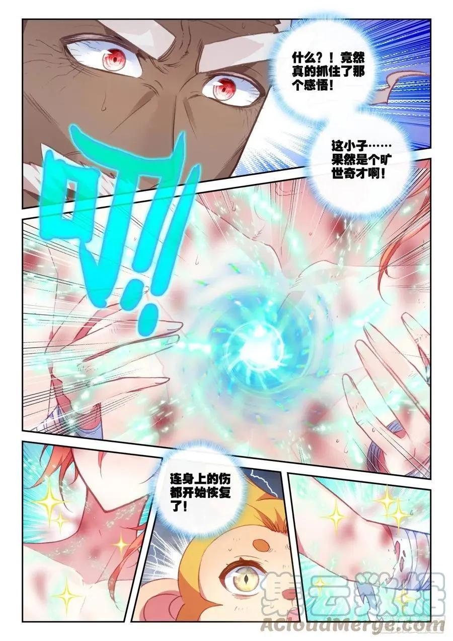《完美世界PERFECTWORLD》第151话 置之死地而后生 第17页