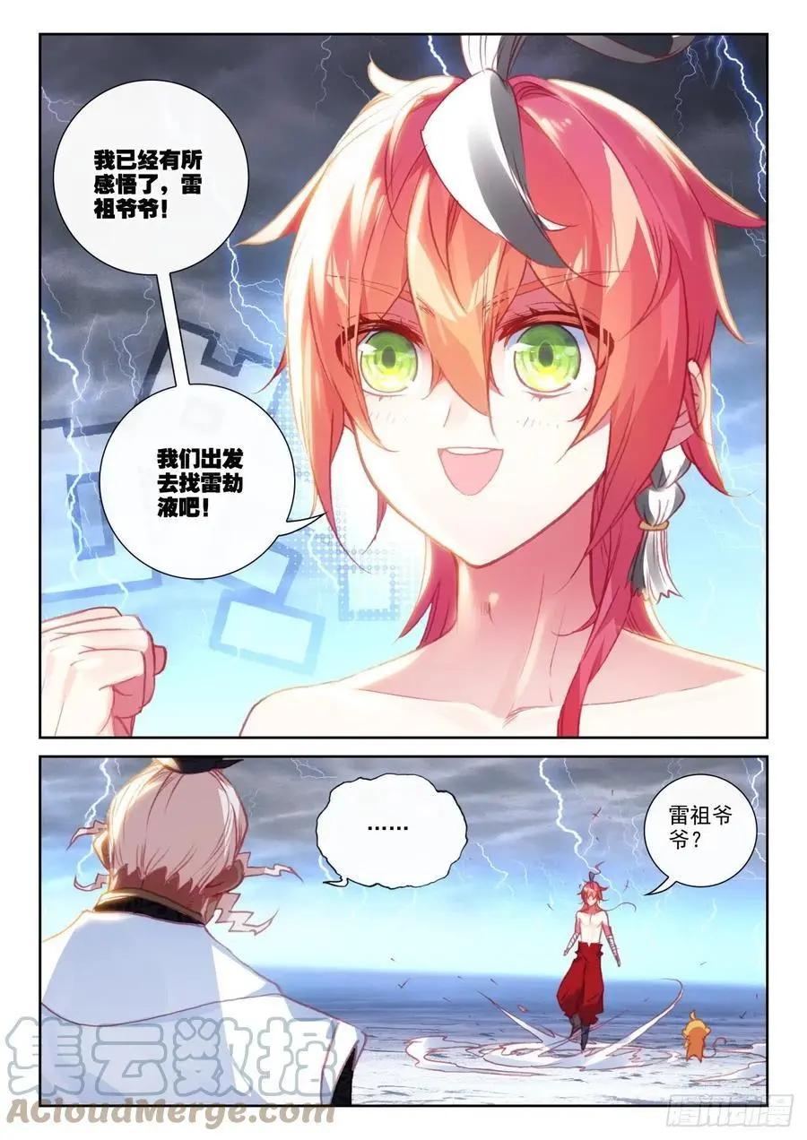 《完美世界PERFECTWORLD》第151话 置之死地而后生 第19页