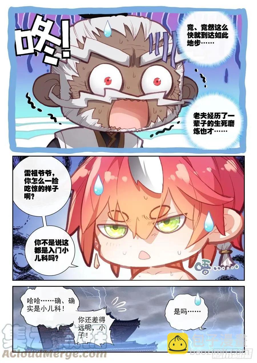 《完美世界PERFECTWORLD》第151话 置之死地而后生 第20页
