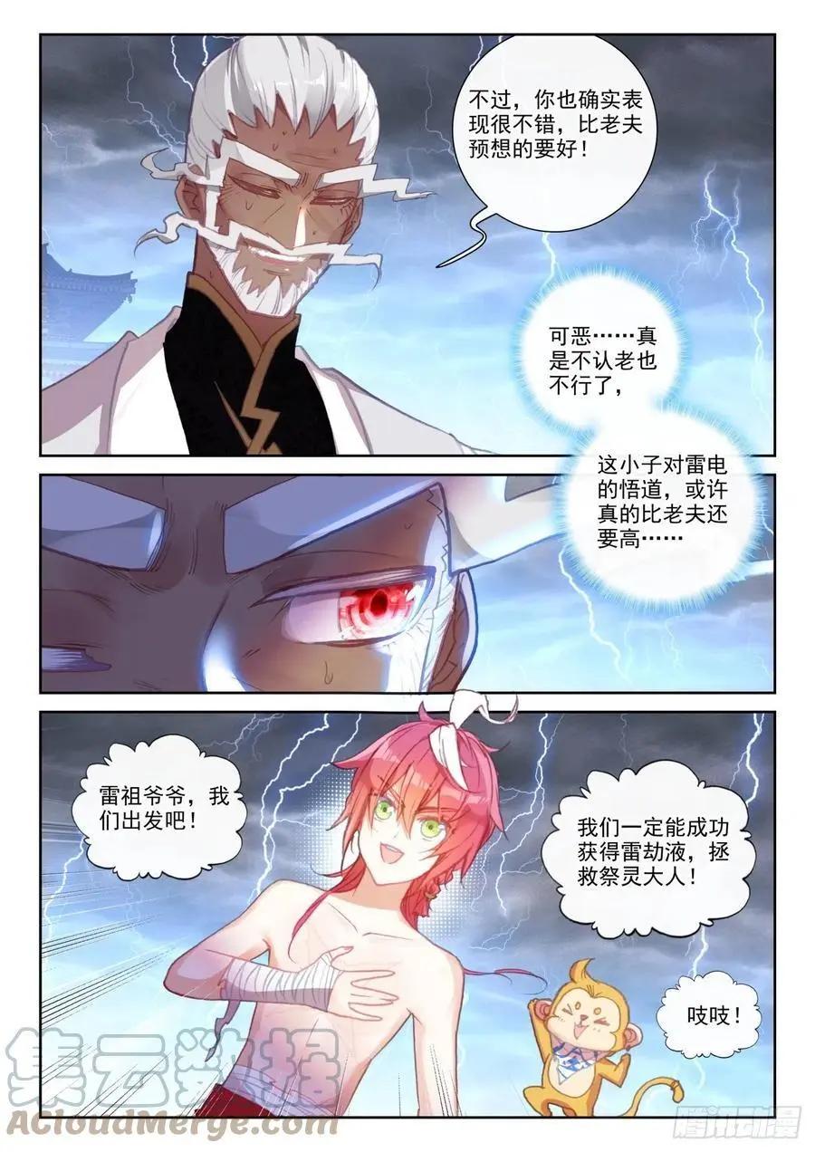 《完美世界PERFECTWORLD》第151话 置之死地而后生 第21页