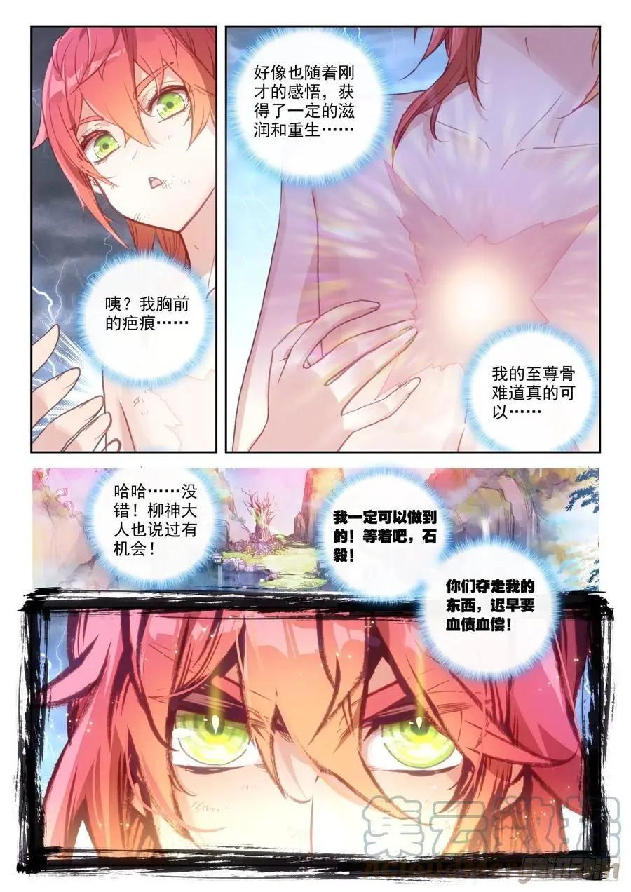 《完美世界PERFECTWORLD》第151话 置之死地而后生 第22页