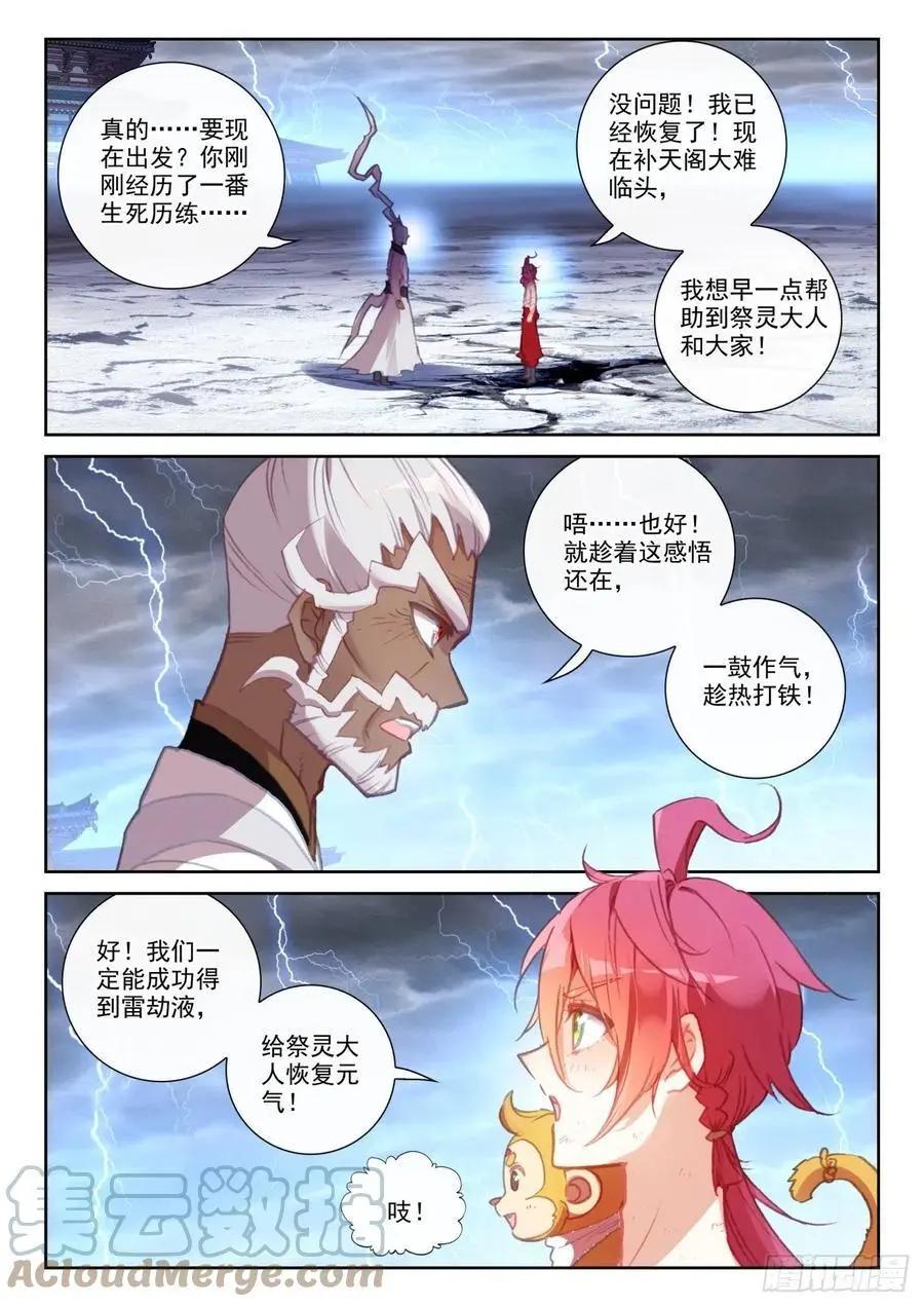 《完美世界PERFECTWORLD》第151话 置之死地而后生 第23页
