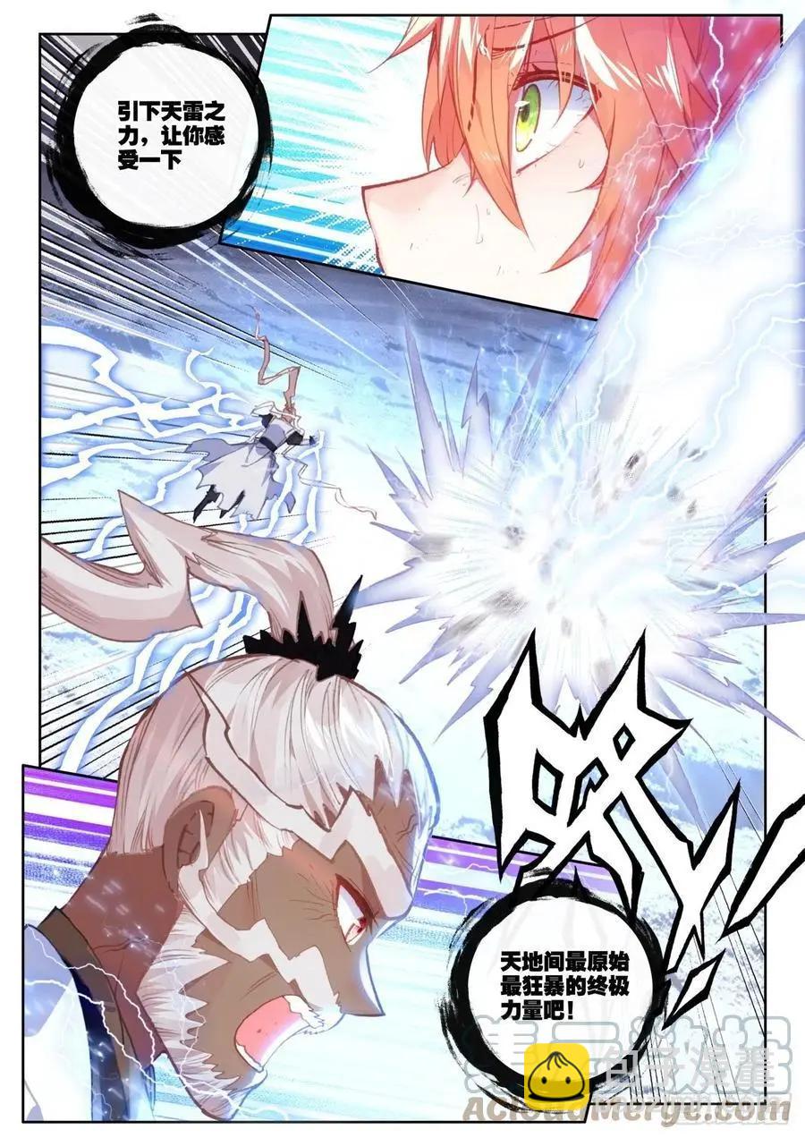 《完美世界PERFECTWORLD》第151话 置之死地而后生 第3页