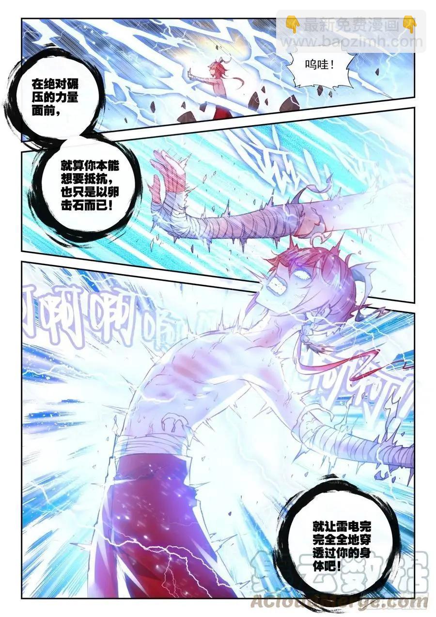 《完美世界PERFECTWORLD》第151话 置之死地而后生 第4页