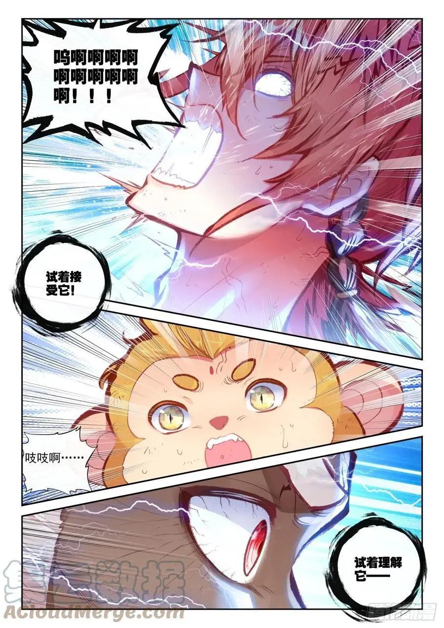 《完美世界PERFECTWORLD》第151话 置之死地而后生 第5页