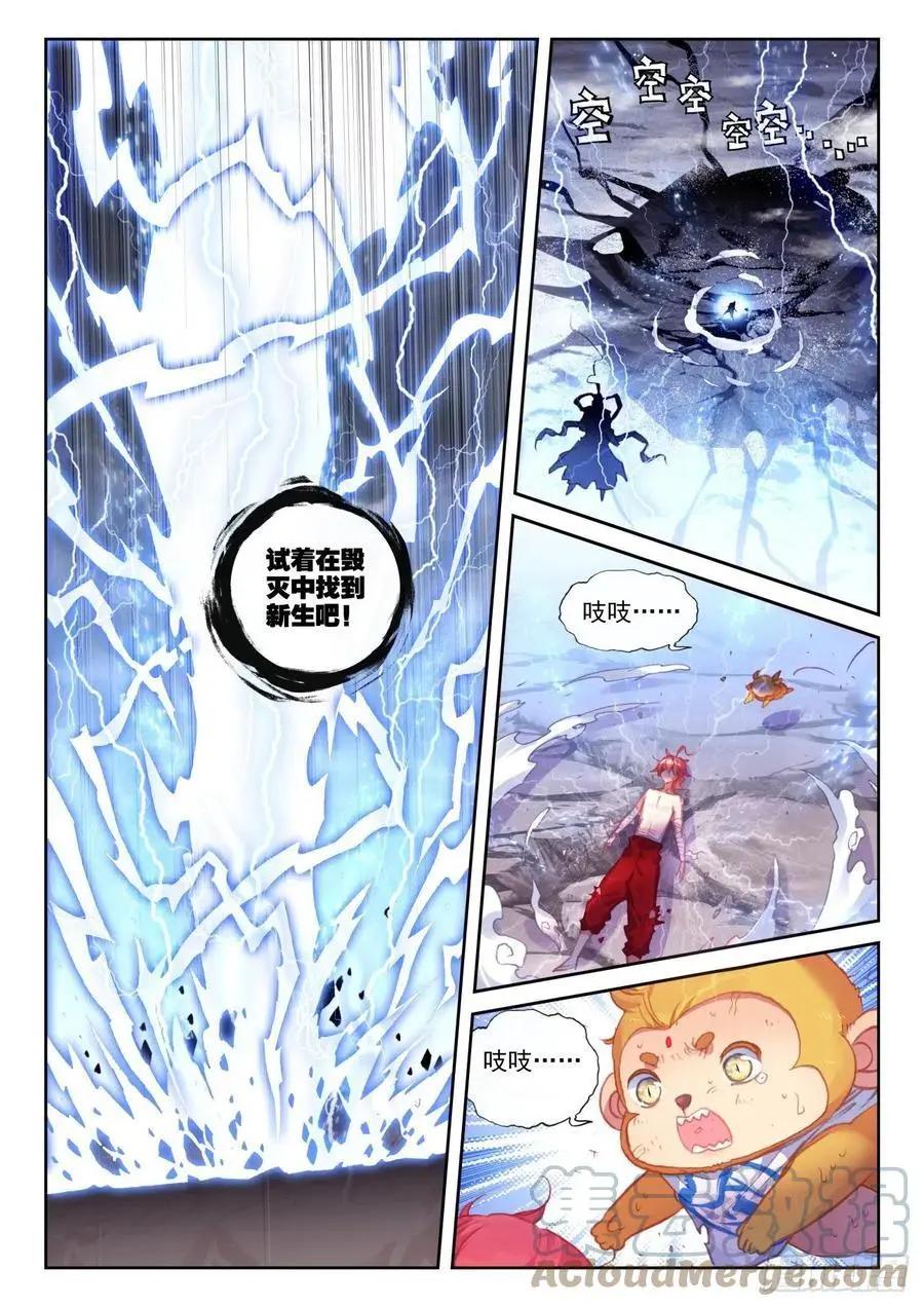 《完美世界PERFECTWORLD》第151话 置之死地而后生 第6页