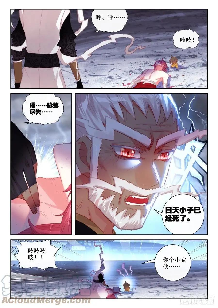 《完美世界PERFECTWORLD》第151话 置之死地而后生 第8页