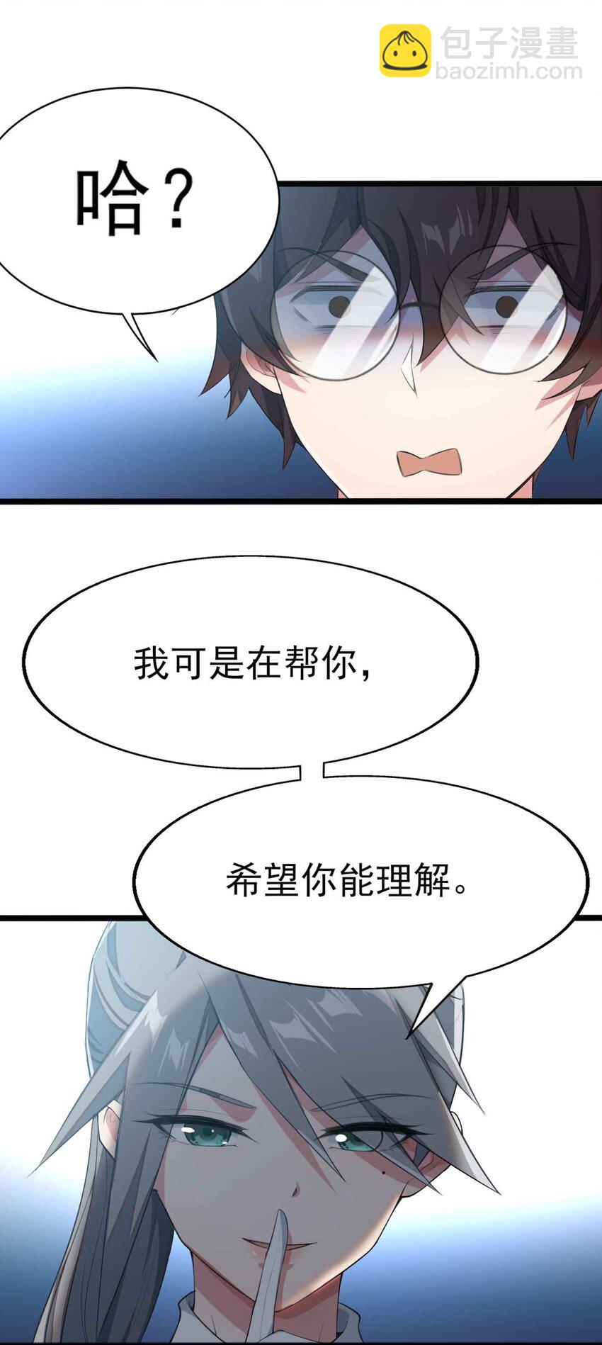 《涩系大小姐的废宅养成计划》003 治疗恐男症 第10页