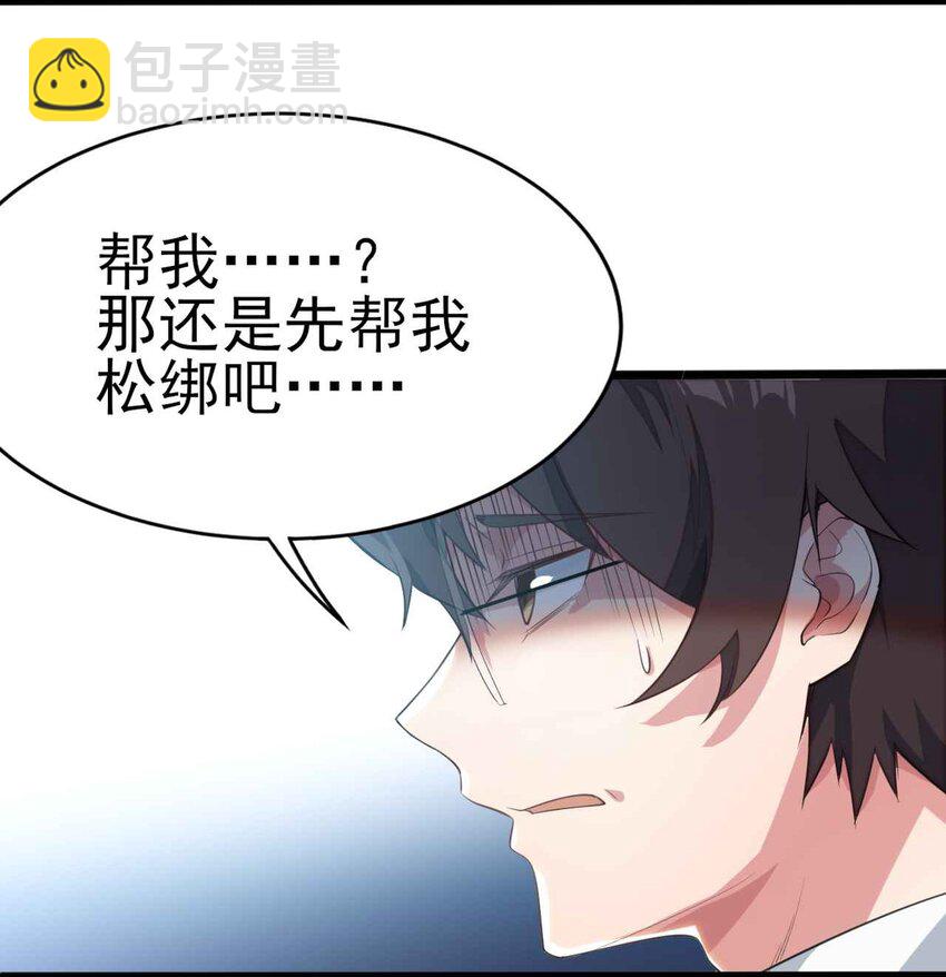 《涩系大小姐的废宅养成计划》003 治疗恐男症 第12页