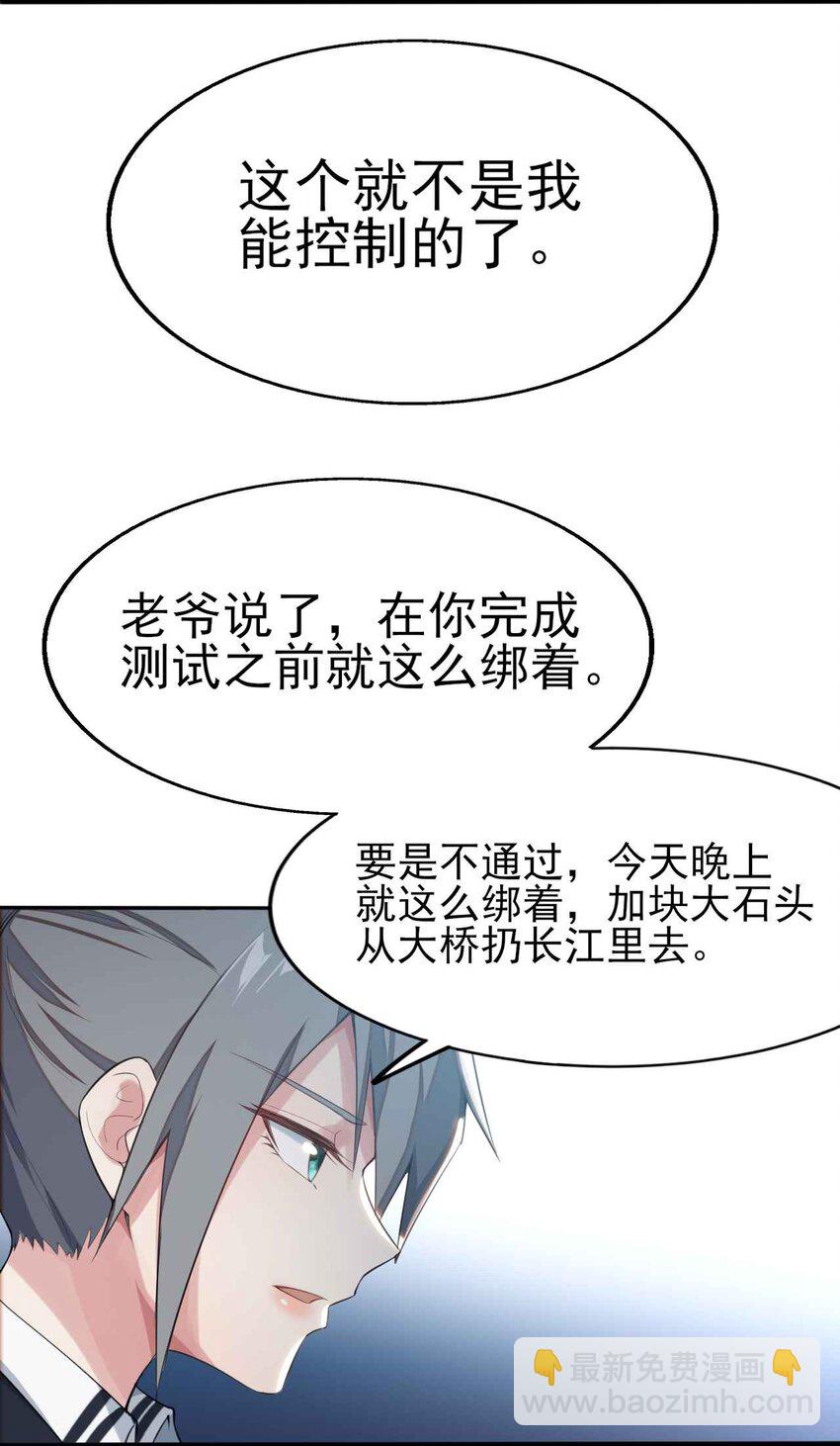 《涩系大小姐的废宅养成计划》003 治疗恐男症 第13页