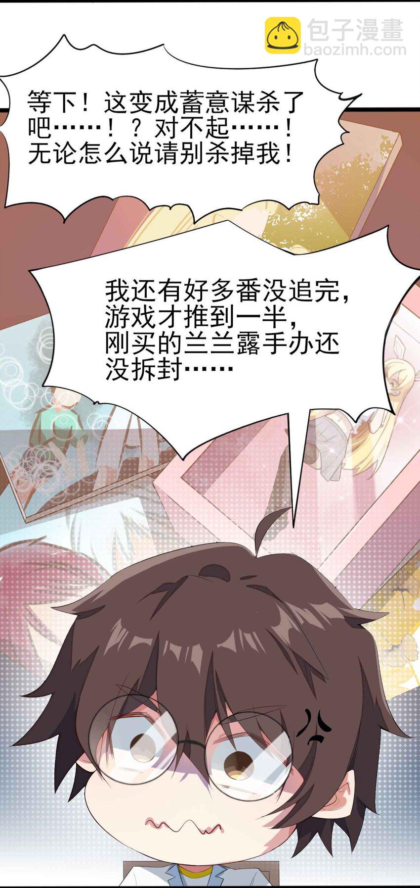 《涩系大小姐的废宅养成计划》003 治疗恐男症 第14页