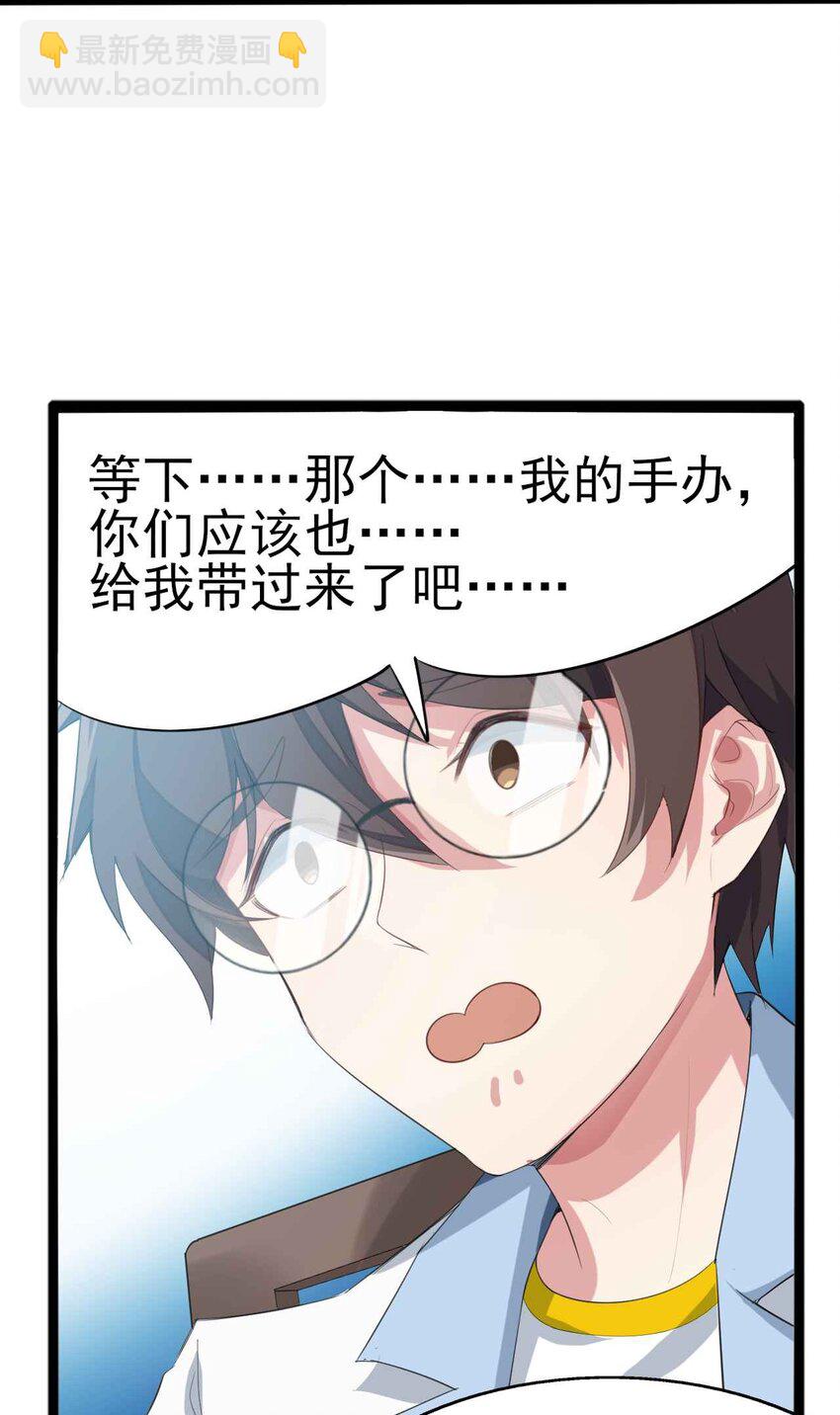 《涩系大小姐的废宅养成计划》003 治疗恐男症 第15页