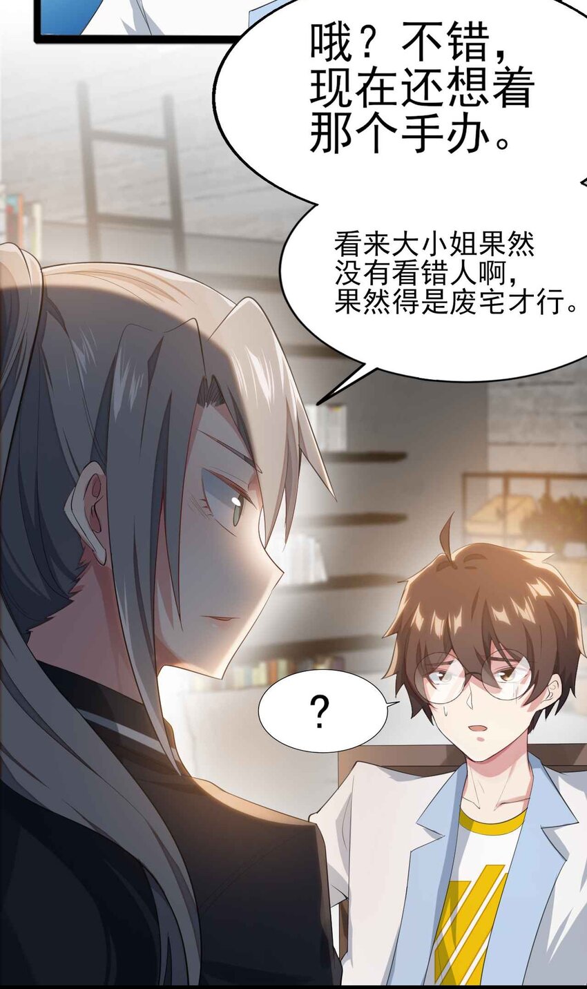 《涩系大小姐的废宅养成计划》003 治疗恐男症 第16页