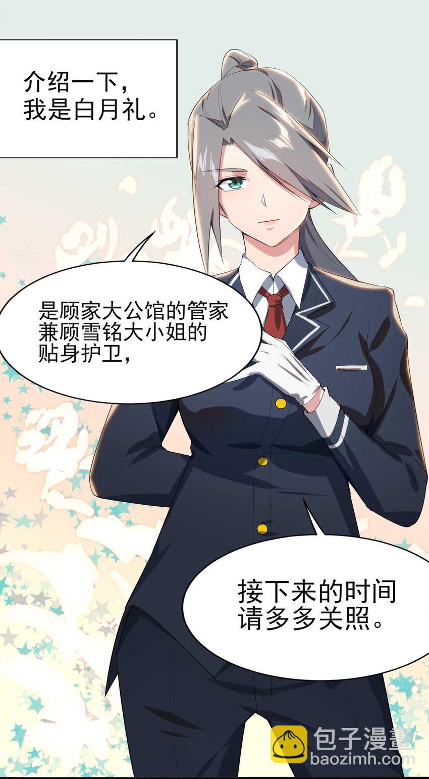《涩系大小姐的废宅养成计划》003 治疗恐男症 第17页
