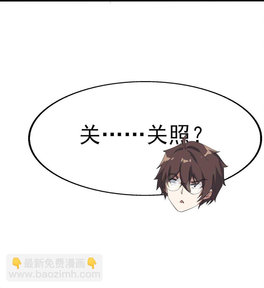 《涩系大小姐的废宅养成计划》003 治疗恐男症 第18页