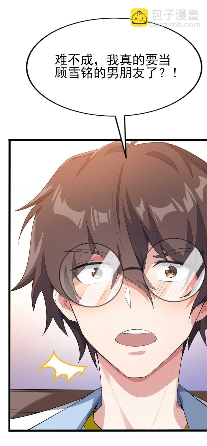 《涩系大小姐的废宅养成计划》003 治疗恐男症 第19页