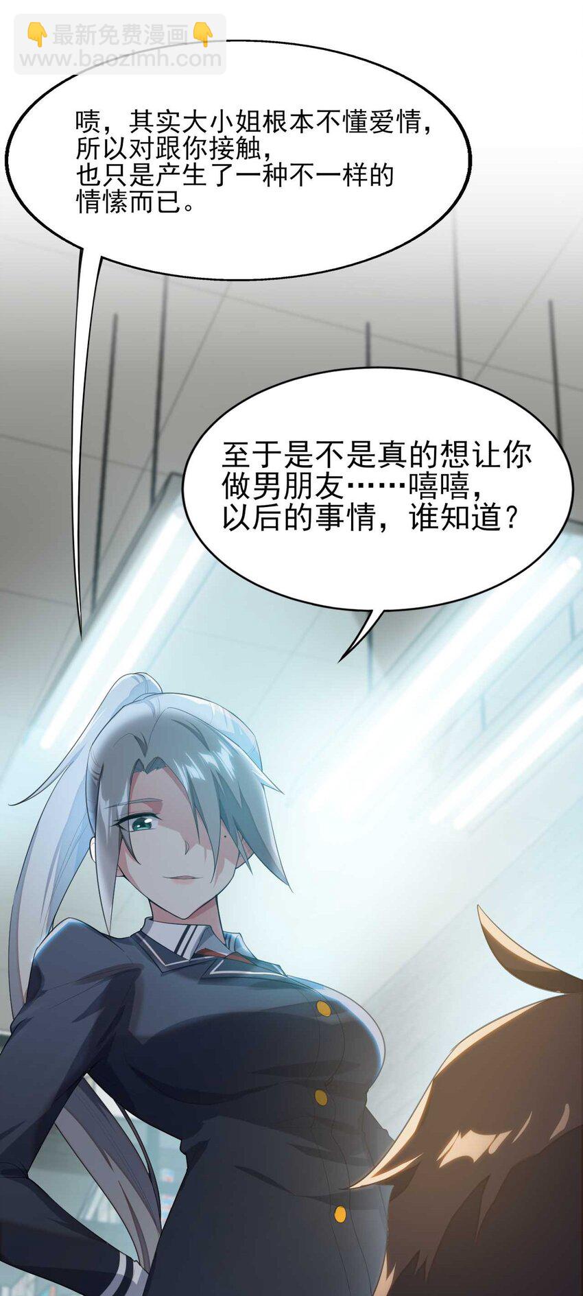 《涩系大小姐的废宅养成计划》003 治疗恐男症 第20页