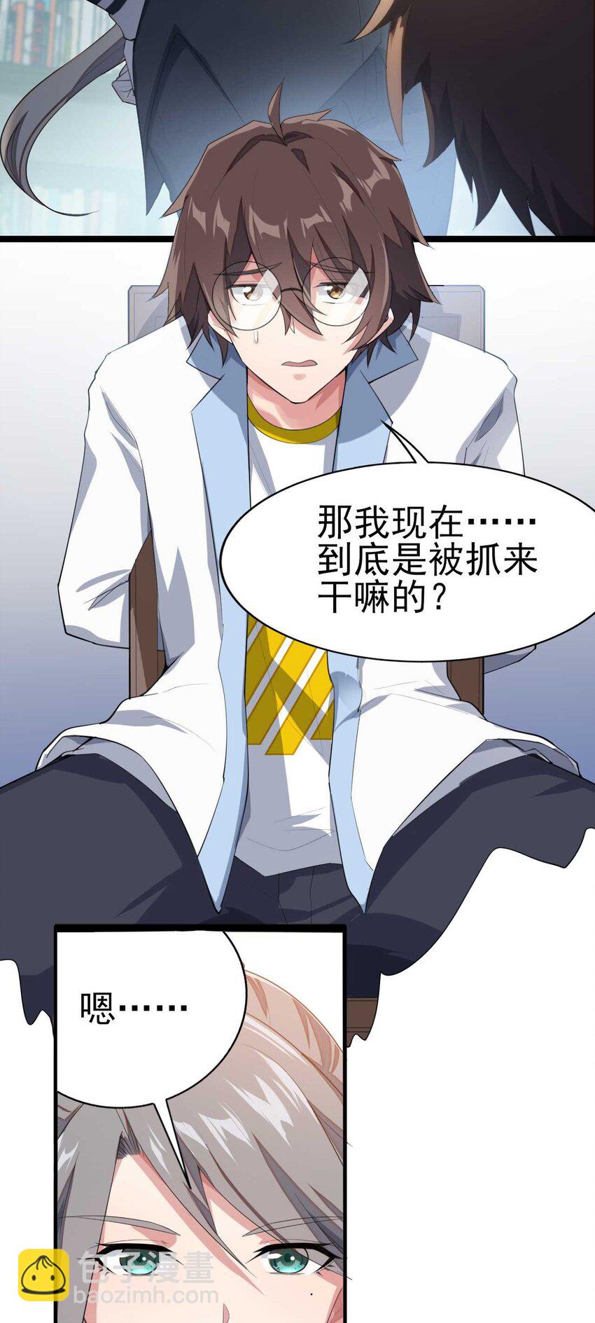 《涩系大小姐的废宅养成计划》003 治疗恐男症 第21页