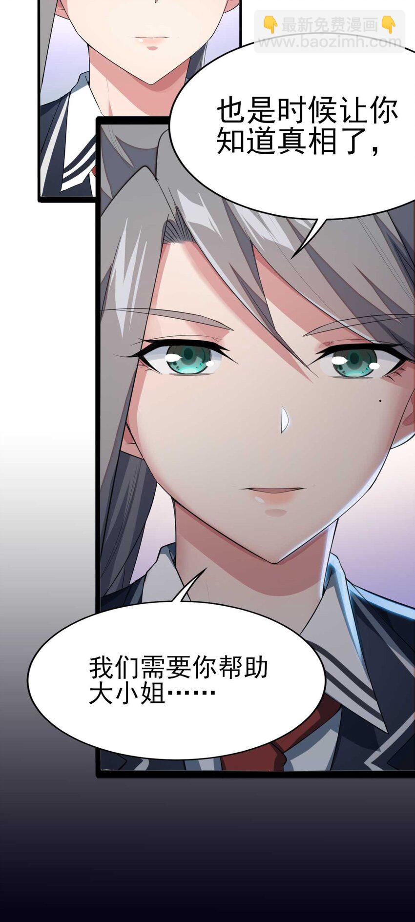 《涩系大小姐的废宅养成计划》003 治疗恐男症 第22页