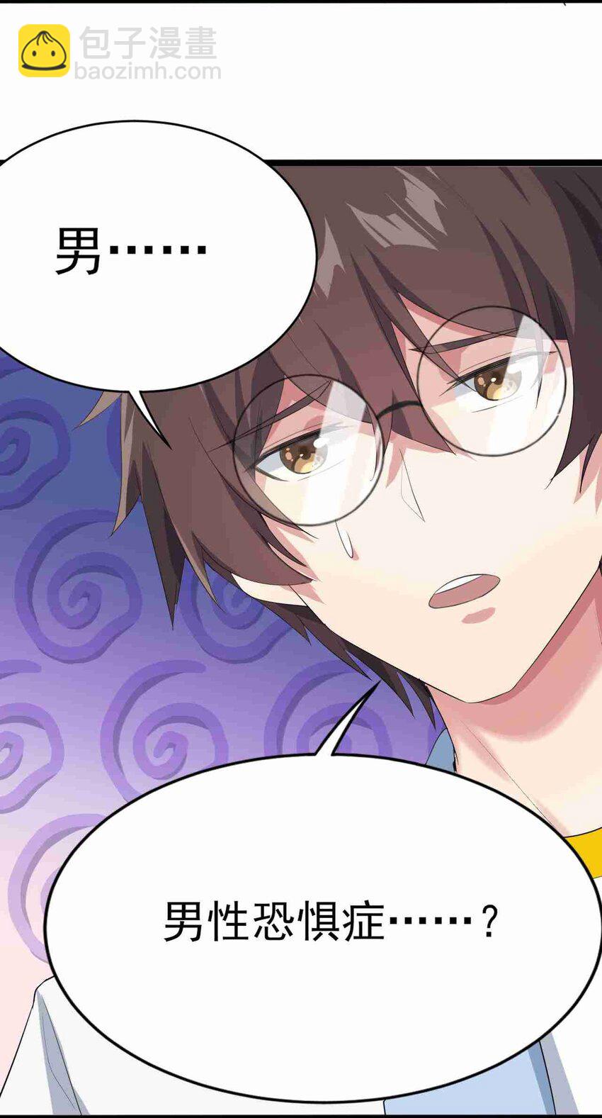 《涩系大小姐的废宅养成计划》003 治疗恐男症 第25页